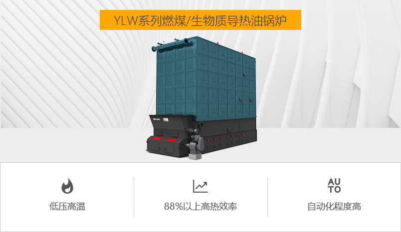 生物質導熱油爐的原理跟應用你知道多少？